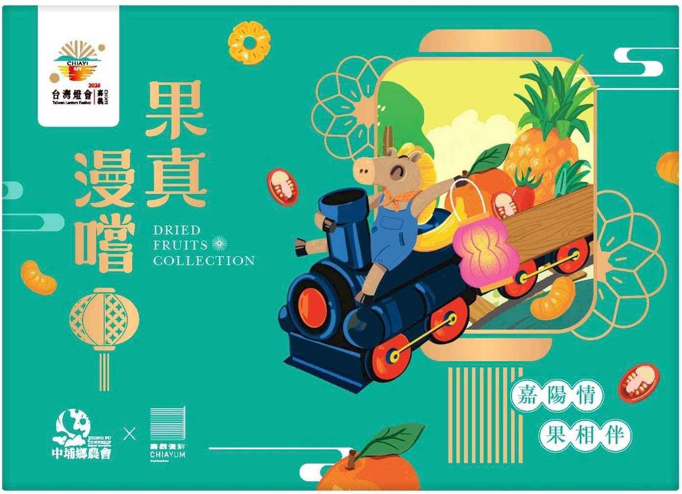 配合2026台灣燈會在嘉義，選用健康又實在的果真漫嚐-果乾禮盒作為聯名伴手禮，並將嘉義最著名的阿里山小火車納入外盒設計，與這次燈會主燈相互輝映，期望讓國人可以燈籠與中埔鄉農會果真漫嚐果乾禮盒 光遊嘉義。<br />嚴選嘉義縣在地水果製成果乾，完整保留番茄的清新、鳳梨的酸甜與椪柑的酸甘甜，讓您一次享有3種風味，送禮自用皆宜!。<br />果真漫嚐  果真實在!!漫漫品嚐