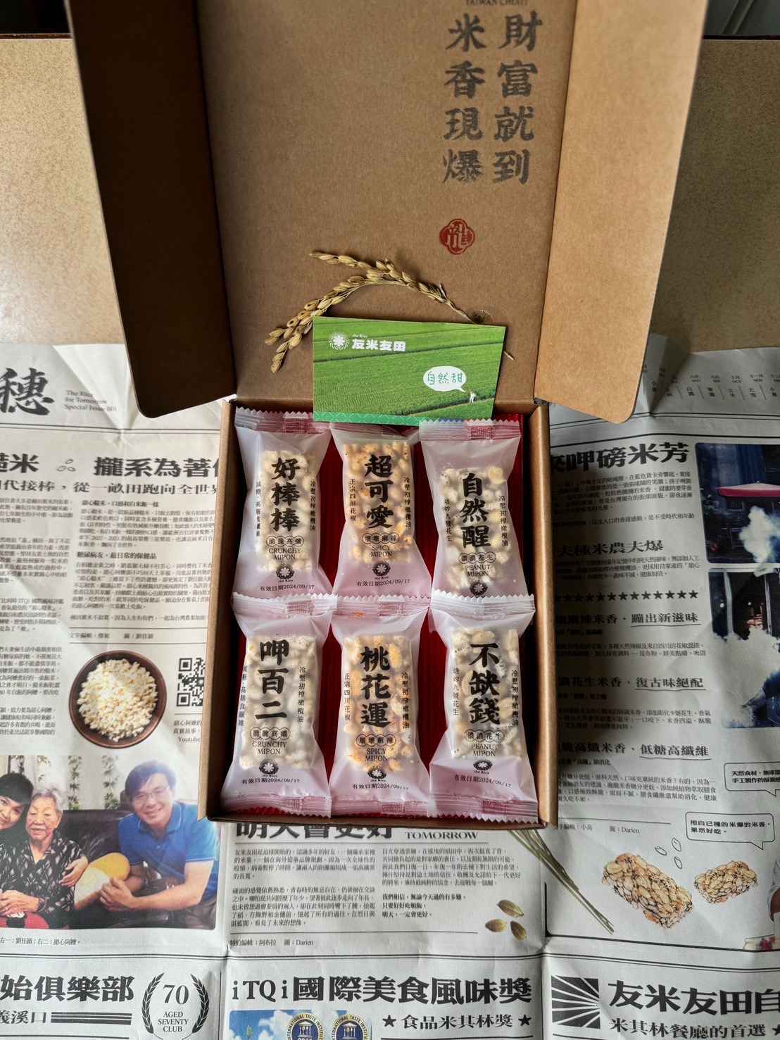 濃濃花生米香．復古味絕配
<br />花生米香「濃濃」好上癮
<br />友米友田黑糙米及甜心糙米的特調米香，添加彰化9號花生，香氣特濃，混合天然麥芽甜蜜不黏牙；一口咬下，米香四溢、酥脆爽口，花生濃香、風味厚重純粹。
<br />
<br />壞壞麻辣米香．蹦出新滋味
<br />麻辣米香「壞壞」超過癮
<br />研發超過20版最終定案，多種天然辣椒及來自四川的花椒混搭，完美比例香麻微辣，加入秘密調料-昆布粉，鮮美點睛，允指回味。
<br />
<br />脆脆高纖米香．低糖高纖維
<br />脆脆米香「高纖」助消化
<br />有沒有糖分更低、原料天然、口味更單純的米香？有的，因為一個營養師朋友的建議，脆脆米香糖分更低、添加純植物萃取膳食纖維，口感極致酥脆、甜而不膩，膳食纖維還幫助消化，健康零嘴久吃不厭。
