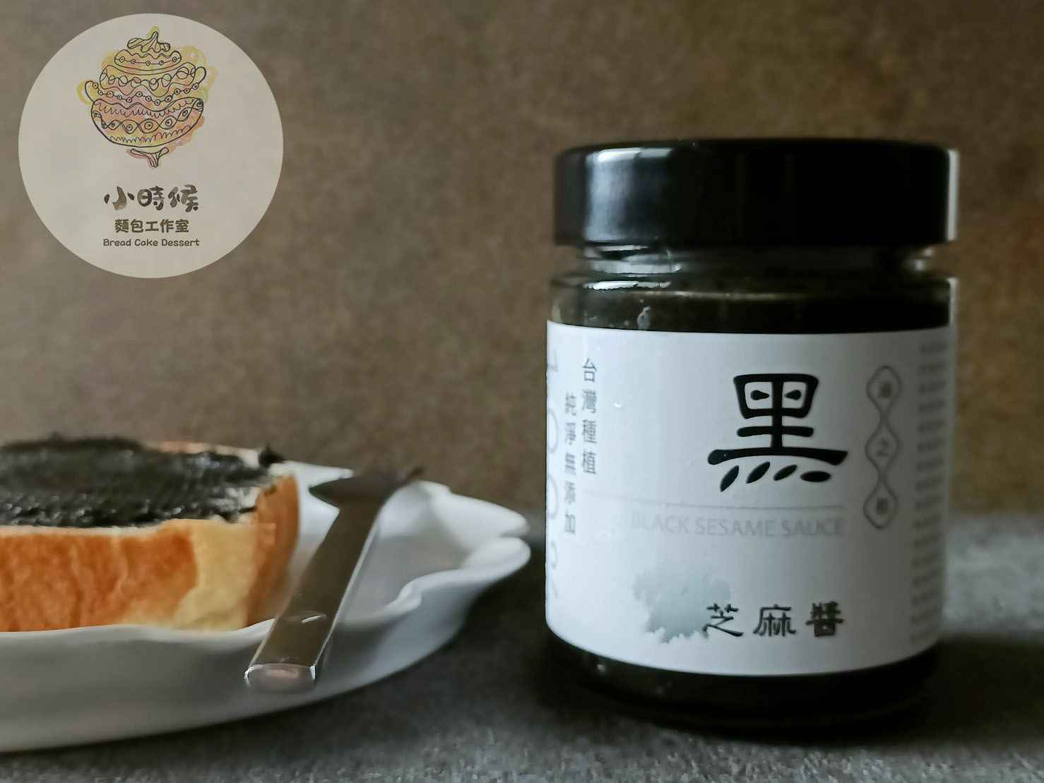 100%純黑芝麻醬（不油料分離，好食用。）<br />原料皆選用嘉義在地優質黑芝麻，原料經檢驗，<br />農藥殘留檢驗合格。◎無添加　◎無防腐劑　◎無燻蒸劑，<br />黑芝麻在攝氏１６０-１９０溫度間烘焙，可使芝麻素最大化，同時保有極佳的新鮮度，且因加工方法獨家，不似坊間產品易油料分離使用不便。