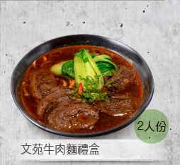 主廚以牛大骨，蔬菜數十種香料以紅燒口味慢熬12小時為基底牛肉湯頭，再以選用上等紐澳的牛腱及牛肋條細火慢煮，將紅燒牛肉原汁原味的呈現，麵條Q彈有勁，烹煮快速，再家吃也可以享受飯店級美食。