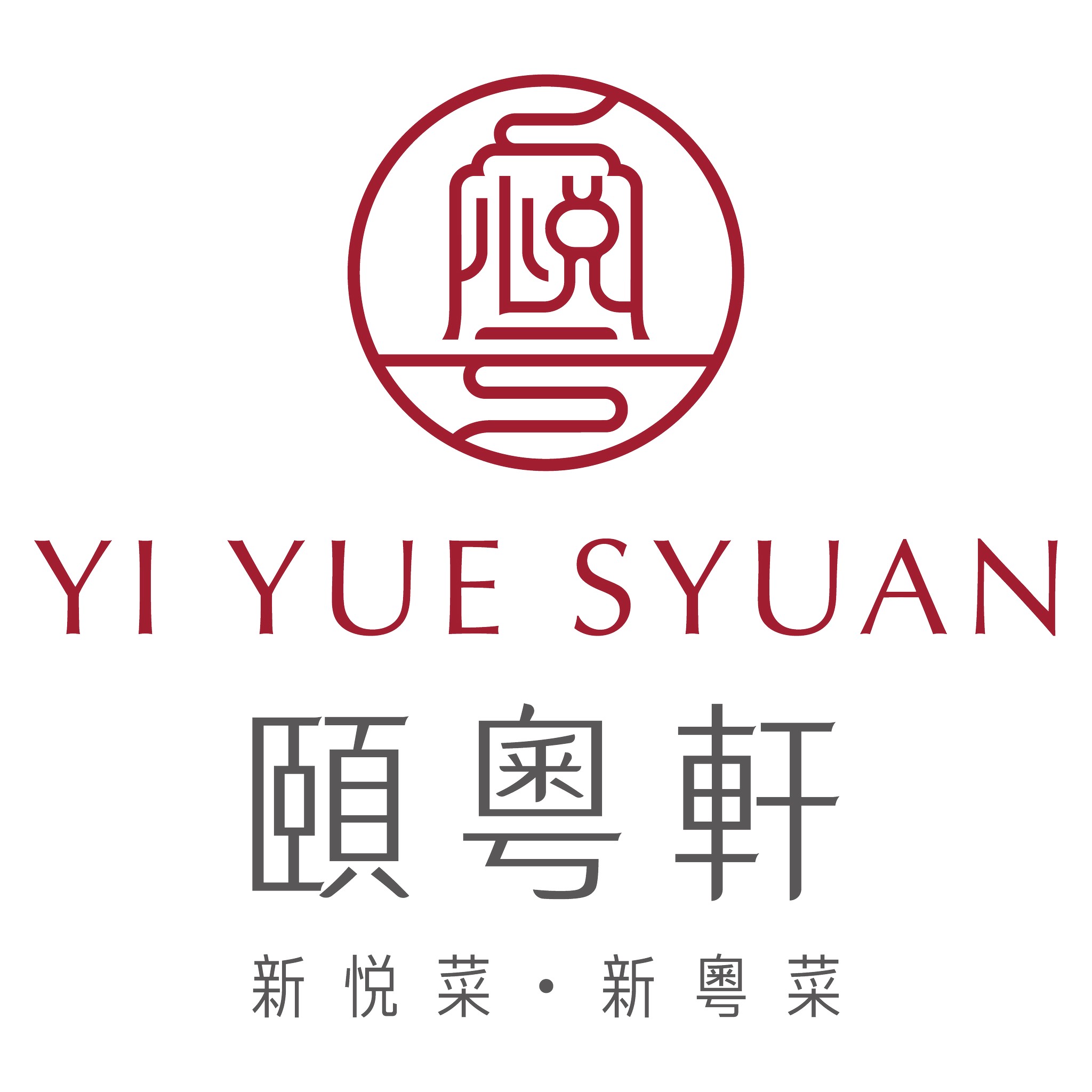 新悦花園酒店以永續發展為核心理念，結合城市森林主題打造特色旅宿空間，融入嘉義在地自然與人文元素，讓旅客透過住宿體驗認識這片土地。館內「頤粵軒」餐廳以粵式料理為特色，秉持在地食材入菜理念，嚴選嘉義優質農特產品，結合主廚團隊精湛廚藝與創新手法，展現食材最純粹的風味。近年來更積極與在地農友及生產單位合作，透過料理推廣嘉義風土特色，讓旅客在品味美食的同時，也能感受土地、人文與永續共好的價值。