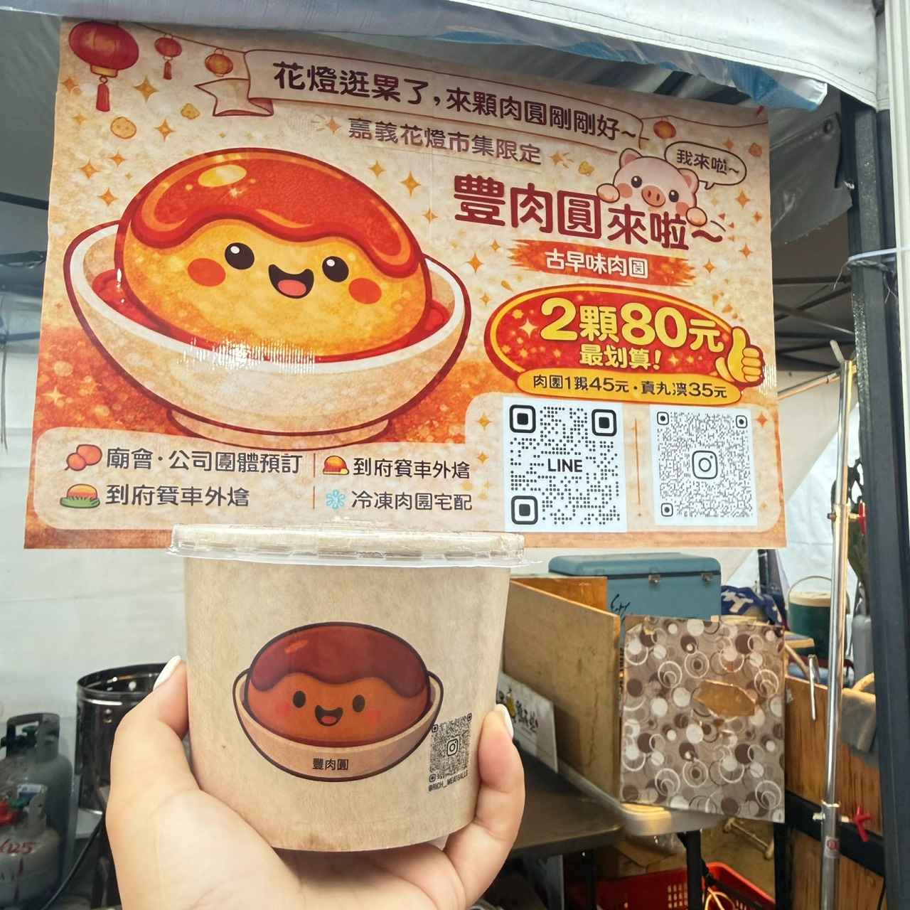 我們的肉圓，來自一段延續兩代的記憶，也承載著在地飲食文化的溫度。<br /><br />這個味道，從父親小時候開始陪伴他成長，成為我們一家人日常生活中熟悉的一部分。即使店家後來搬遷至鹽水，我們仍持續前往，只為了那份記憶中的滋味。<br /><br />當得知店家即將歇業，我們深刻感受到地方傳統美食可能逐漸消失的危機。因為不捨這份屬於台灣、也屬於我們成長記憶的味道，我們決定投入學習，將這項手藝延續下來。<br /><br />我們希望透過這份傳承，讓肉圓不只是小吃，更是一種連結地方情感與世代記憶的存在，並持續在生活中被看見、被品嚐。<br />未來，我們也希望能在嘉義持續深耕，透過參與在地市集、與地方品牌合作，讓更多人認識這份傳承下來的味道。同時，也計畫結合嘉義的人情與生活節奏，將肉圓帶入更多日常場景中，讓傳統小吃不只是記憶，而是能持續被體驗與分享的在地文化。<br /><br />我們相信，一份被延續的味道，不只是保存過去，更能成為連結地方與未來的力量。