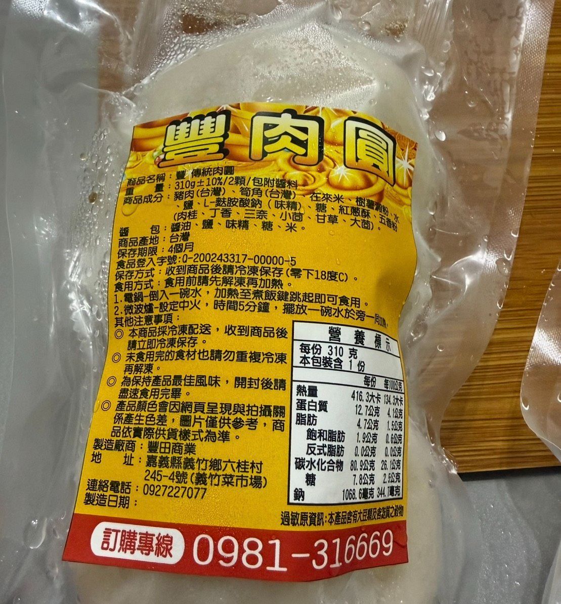 本產品採半手工製作，延續傳統肉圓製程特色。內餡選用台灣豬肉，並以純豬油調製，風味單純自然，呈現具在地特色之經典口感，展現台灣傳統小吃風味。
