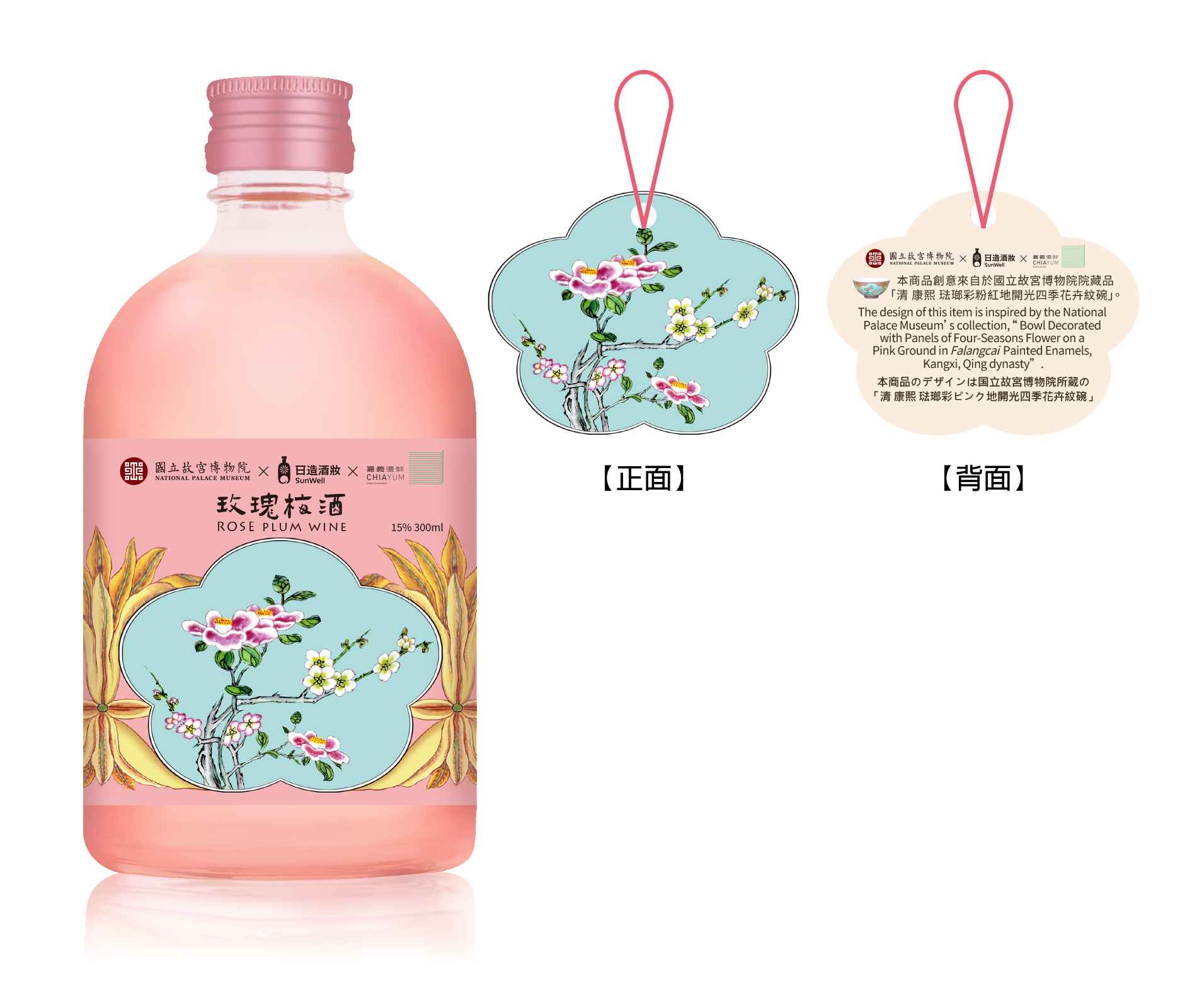 台灣青梅結合大馬士革玫瑰，酸甜中帶細緻玫瑰花香，酒體清新優雅，層次細膩，浪漫迷人。