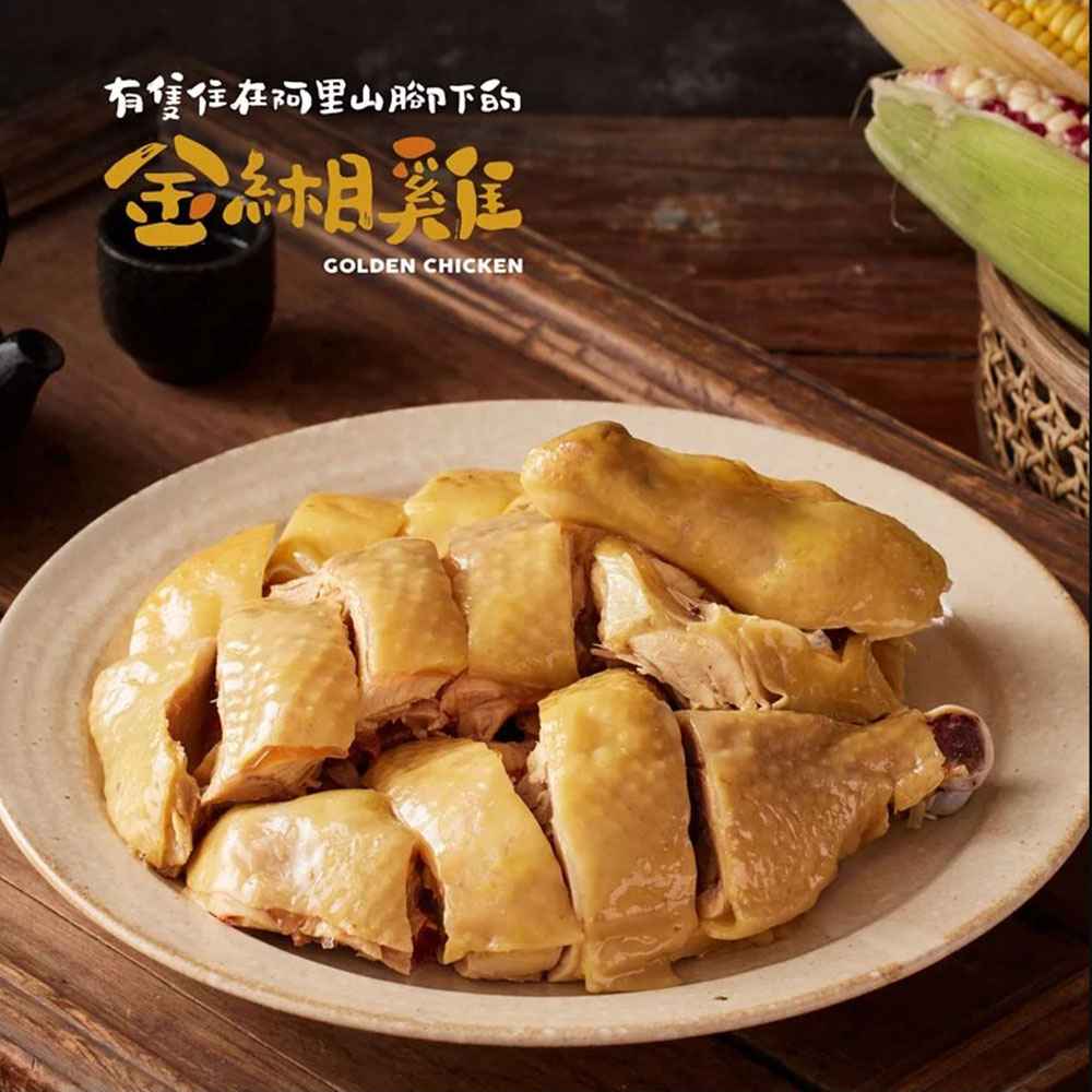 來自嘉義阿里山下的放牧土雞，放入獨家醬湯中烹煮，熬出清爽的鹽水口味。油黃多汁、鹹中帶甜，是最經典的平實美味。