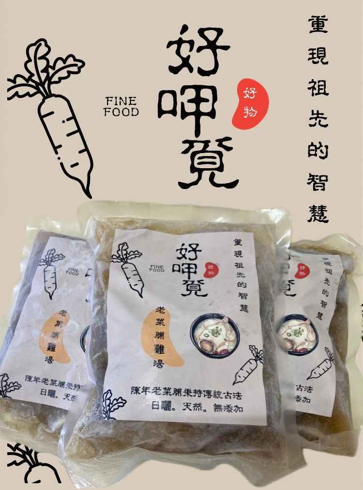 老菜脯雞湯
<br />
<br />料理做法：
<br />雞肉稍微過熱水,去除血水及雜質 ; 老菜脯泡水約5分鐘,再稍微過水,清洗一下,兩樣各瀝乾備料。
<br />-------------------------------------
<br />鍋內下一匙油,薑片、蒜頭爆香,加入雞腿煎至表面微焦後加入水且蓋過食材,蓋上鍋蓋並燉煮30～40分鐘。(依照肉量多寡調整燉煮時間)
<br />最後放入老菜脯,攪拌均勻,關火燜煮10～15分鐘,起鍋前加入適量鹽巴調味即完成。