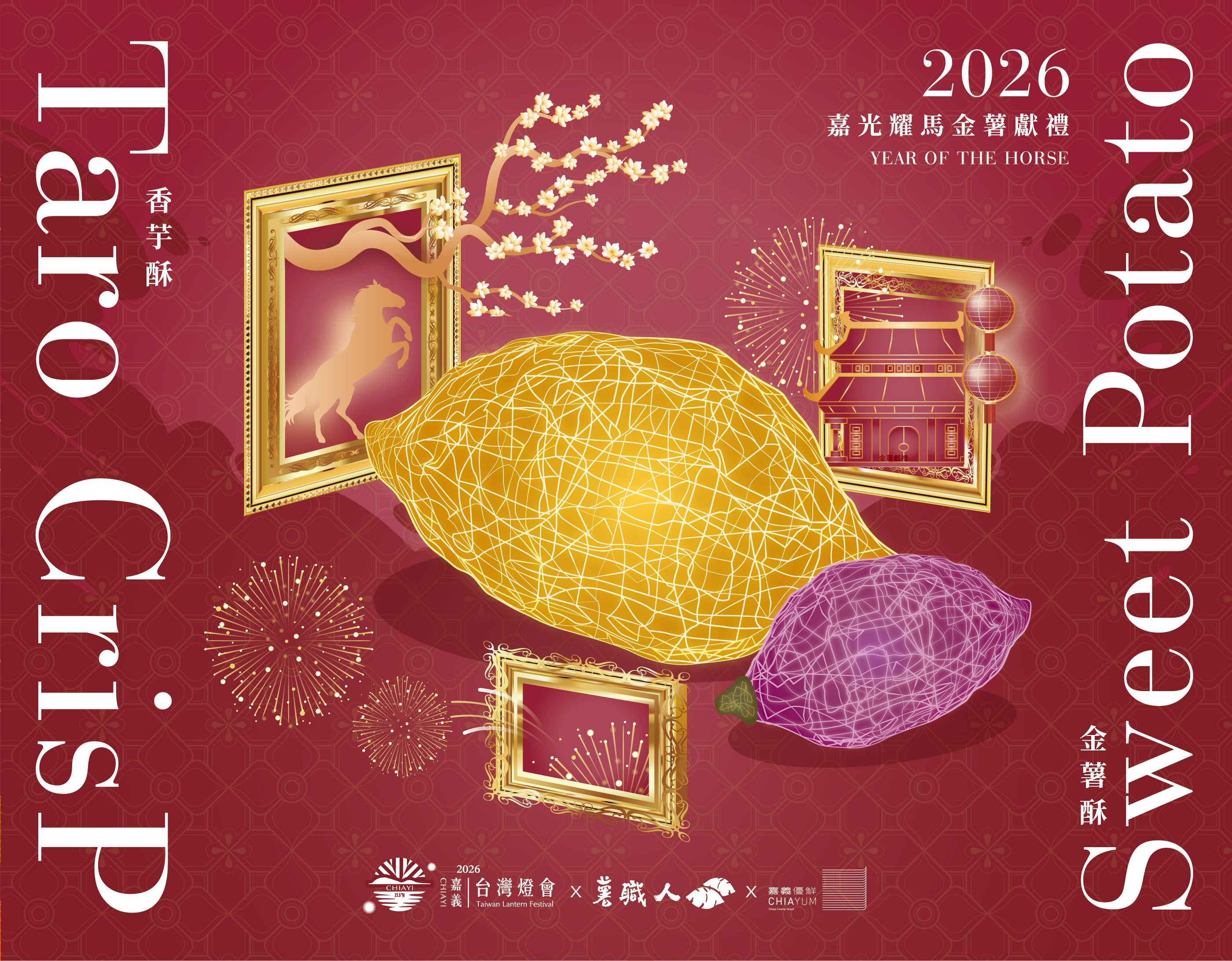 將太保市出產的溫室小番茄與自家地瓜酥做結合，創造不同以往的新口感與味道，並結合其他農產品組合成一系列產品。<br />內含六種口味產品，小番茄地瓜酥、金桔地瓜酥、蔓越莓地瓜酥、黑芝麻地瓜酥、綜合果仁地瓜酥、芋頭酥，都是以食物的原形製作，不添加任何防腐劑或化學添加劑，僅以傳統製作方式製作產品，希望帶給消費者安心的在地農產品。