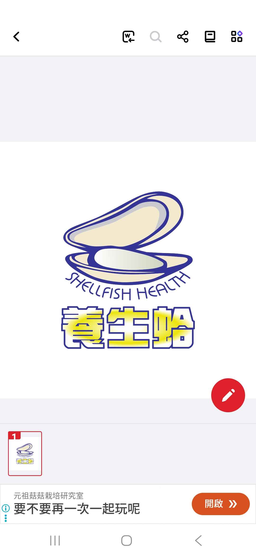 臺灣沿海文蛤養殖生態：<br />魚，蝦，文蛤混養。魚，蝦，在水產用藥上，是無可避免的。再加上海水污染，才有養生文蛤的誕生。養生文蛤，是混養魚塭採收，將文蛤移到室內恒温環境，純活海水淨化，淡化的二次培育及吐沙技術。將文蛤的鮮甜度提升，腥味去除，鹽份和普林值降低。並將水產用藥殘留，重金屬污染的疑慮排除(SGS檢驗合格)。提升文蛤的生命力，免吐沙，肉質Q彈，堅持不漂白，保存期延長的高品質文蛤。