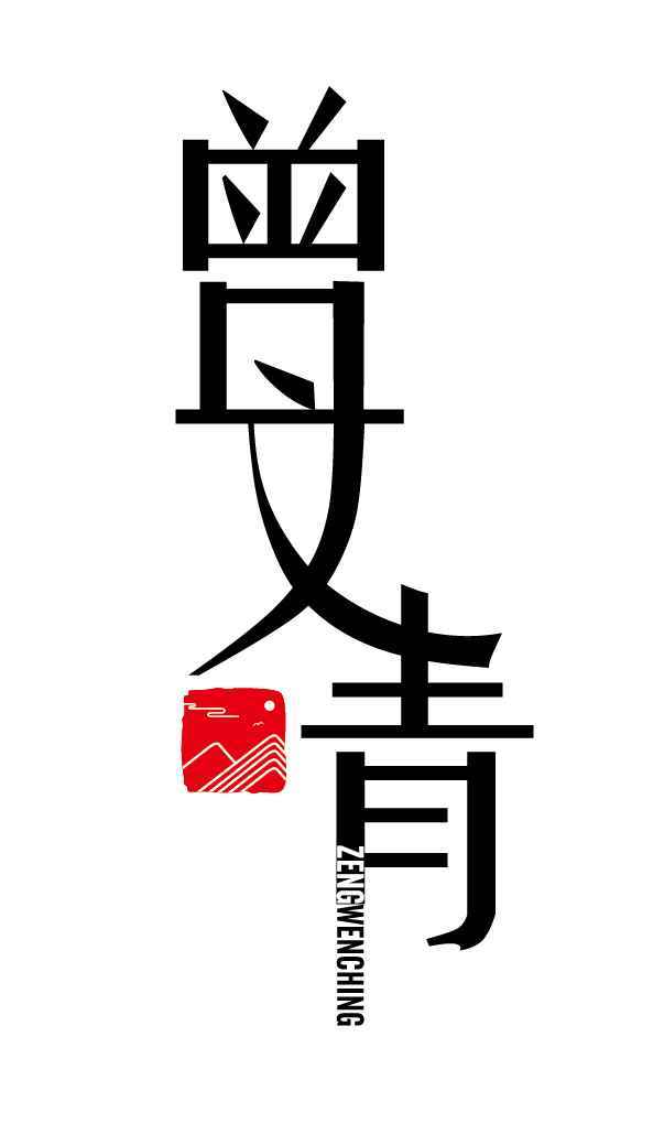 西元1948年的天空下，曾文溪峽谷除了豐饒的稻米，溪邊兩旁更有林立的麻竹筍園，一片一片竄在山頭上。
<br />
<br />秉持著靠山吃山的勞力精神，功夫筍的開創者即以此作為他青年的志業。
<br />
<br />一年產期只有一次的麻竹筍，是供這塊土地上的農民一整年的收成；可想而知在產期時是多麼日以繼夜、並且功夫筍的精神定是當天現採當天處理完畢，只以最扎實的功夫製成。
<br />
<br />一口大鐵鍋、燒柴的木頭、以及多摩多練的功夫；一點一滴、汗涔淋漓下，奠定了功夫筍實在ㄟ基礎；更吸引貿易商帶著日本人過海而來尋求這如黃金般的功夫筍乾。
<br />
<br />每年七、八月的夏天，是筍香飄散的季節。每個家庭餐桌上的滷肉裡一定不會少了這一味；是功夫筍的堅持，讓我們的家庭裡代代飄香。