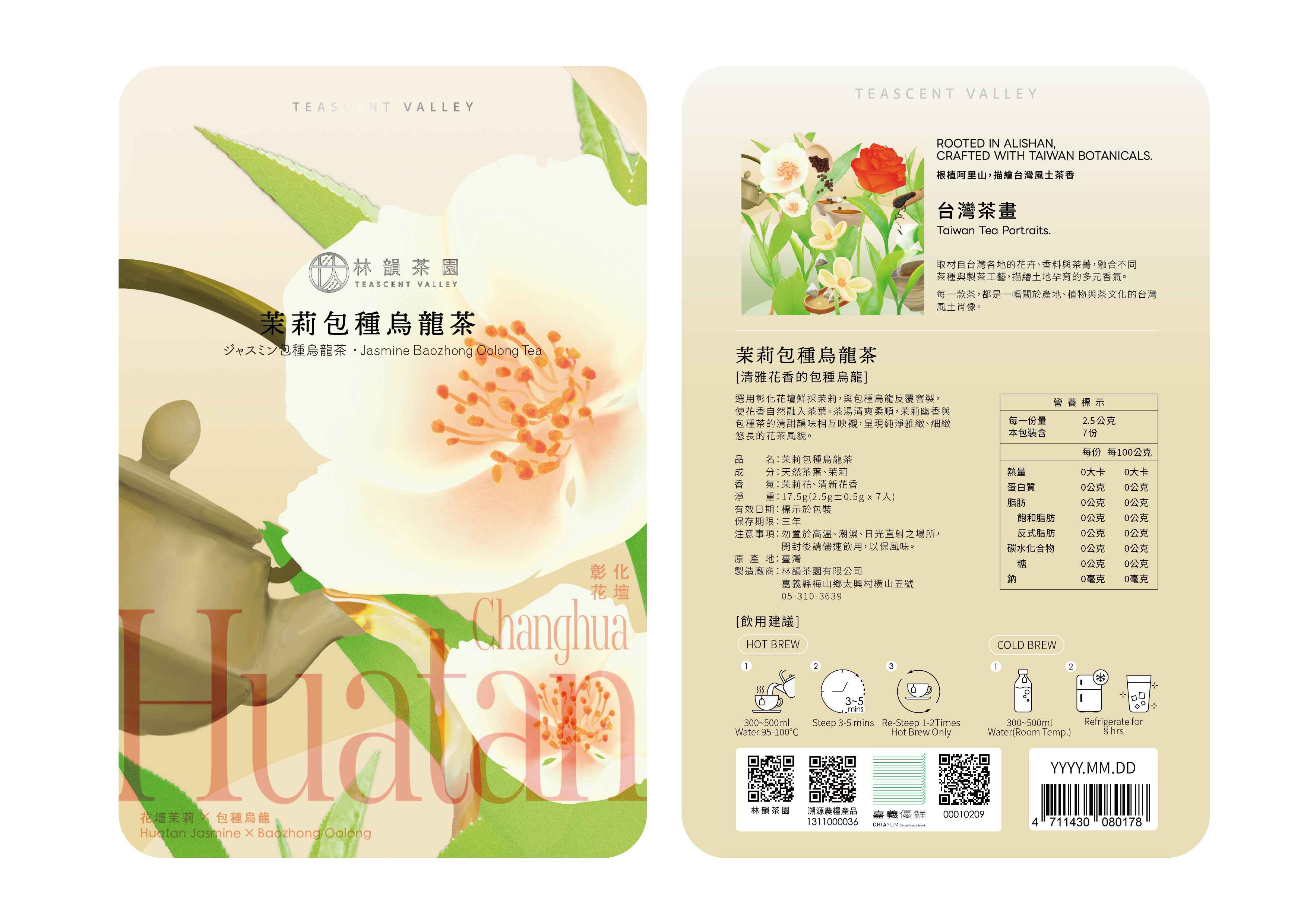 選用花壇的茉莉花加上阿里山製作之包種烏龍茶反覆窨製，使花香自然融入茶葉，茶湯清爽柔順