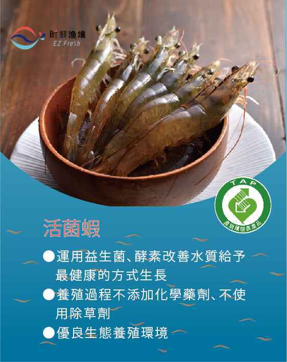 採低密度養殖,運用益生菌、優格、牛奶、酵素飼養, 給予魚蝦最健康的方式生