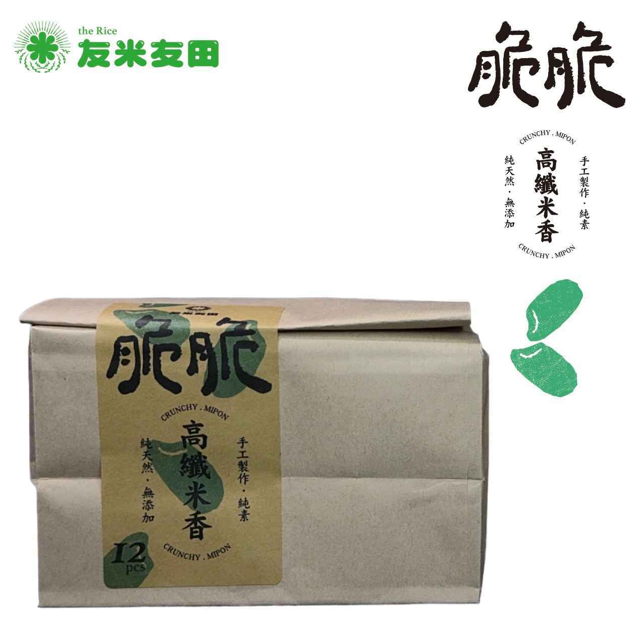純手工 無添加
<br />從來沒有這麼健康的米香
<br />酥脆口感的天花板，添加植物膳食纖維
<br />高纖 . 減糖，使用自家產糙米的米香
<br />搭配麥芽的自然甜味
<br />並加入頂級初榨冷壓橄欖油
<br />最有安全感的健康零嘴
<br />補充能量、解嘴饞，低糖不膩、高纖止餓
<br />
<br />● 自家產甜心糙米 | 2023ITQI三顆星
<br />● 頂級初榨冷壓橄欖油 | ZOUITINA
<br />      2023NY IOOC GOLD AWARD
<br />● 非油炸，純素可食
<br />
<br />● 純手工製作