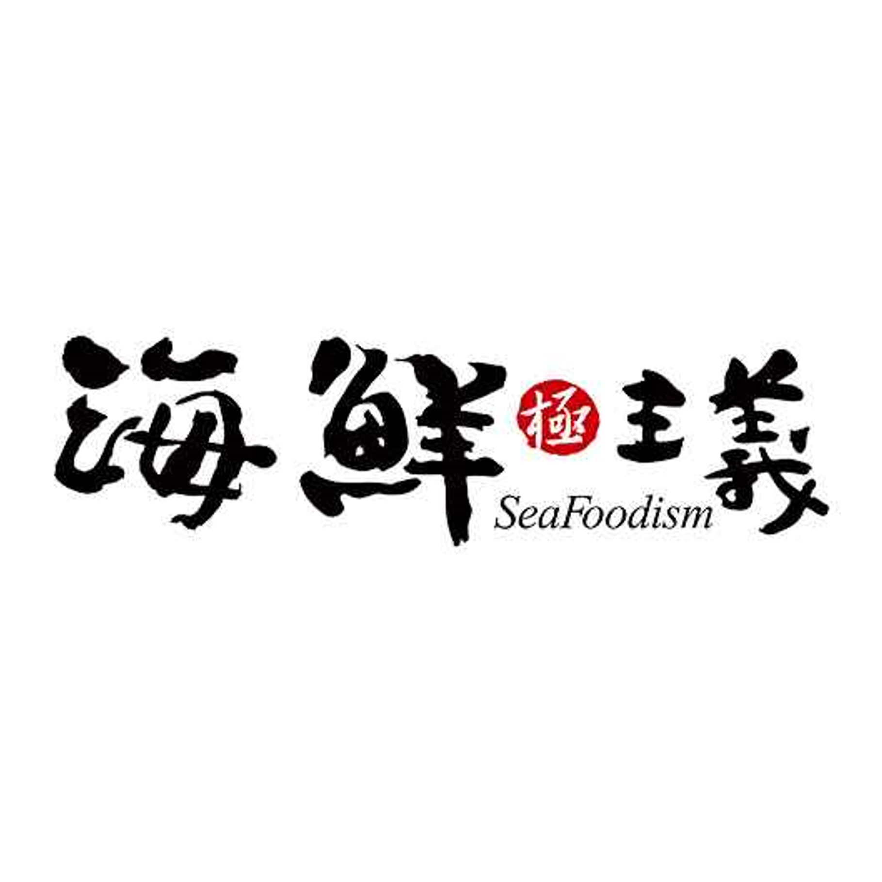 崇文創立於1978年，原本於布袋漁市場從事水產批發， 於1994年因應新世代來臨，而後轉型成蝦仁加工廠。<br />崇文仍以蝦仁為核心，同時拓展多樣化的營業項目，服務廣大的消費市場。<br />崇文對品質的堅持與親切的服務，贏得客戶的信任與好評!<br />專業、品質、創新。是我們始終如一的經營概念，我們有三十餘年的水產經驗，正是我們對品質的保證！<br />生鮮蝦類受限於產期而不能穩定供貨；也因為養殖業為看天吃飯的工作，常有穀賤傷農而導致養殖業者血本無歸的事情。<br />因此，為了穩定蝦價，還有創造更多蝦子的附加價值，一定要有更便於食用的產品出現，促使咔啦蝦的誕生。<br />食材絕對選用新鮮海鮮，主要目的是要讓消費者能吃的到海鮮本身的營養，調味也以最簡單的糖、鹽、棕櫚油製作，不添加任何添加物與人工色素，為的就是要讓成分單純。讓消費者可以放心的食用