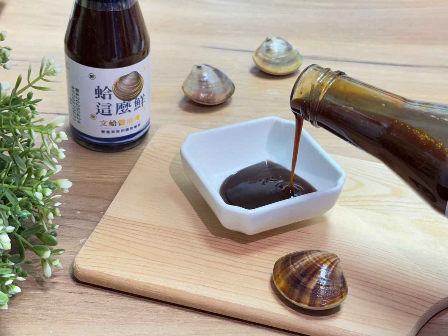 天然海味、雙重發酵、無添加、在地文蛤、地方特色
<br />嘉義布袋在地文蛤，天然原味直送口中