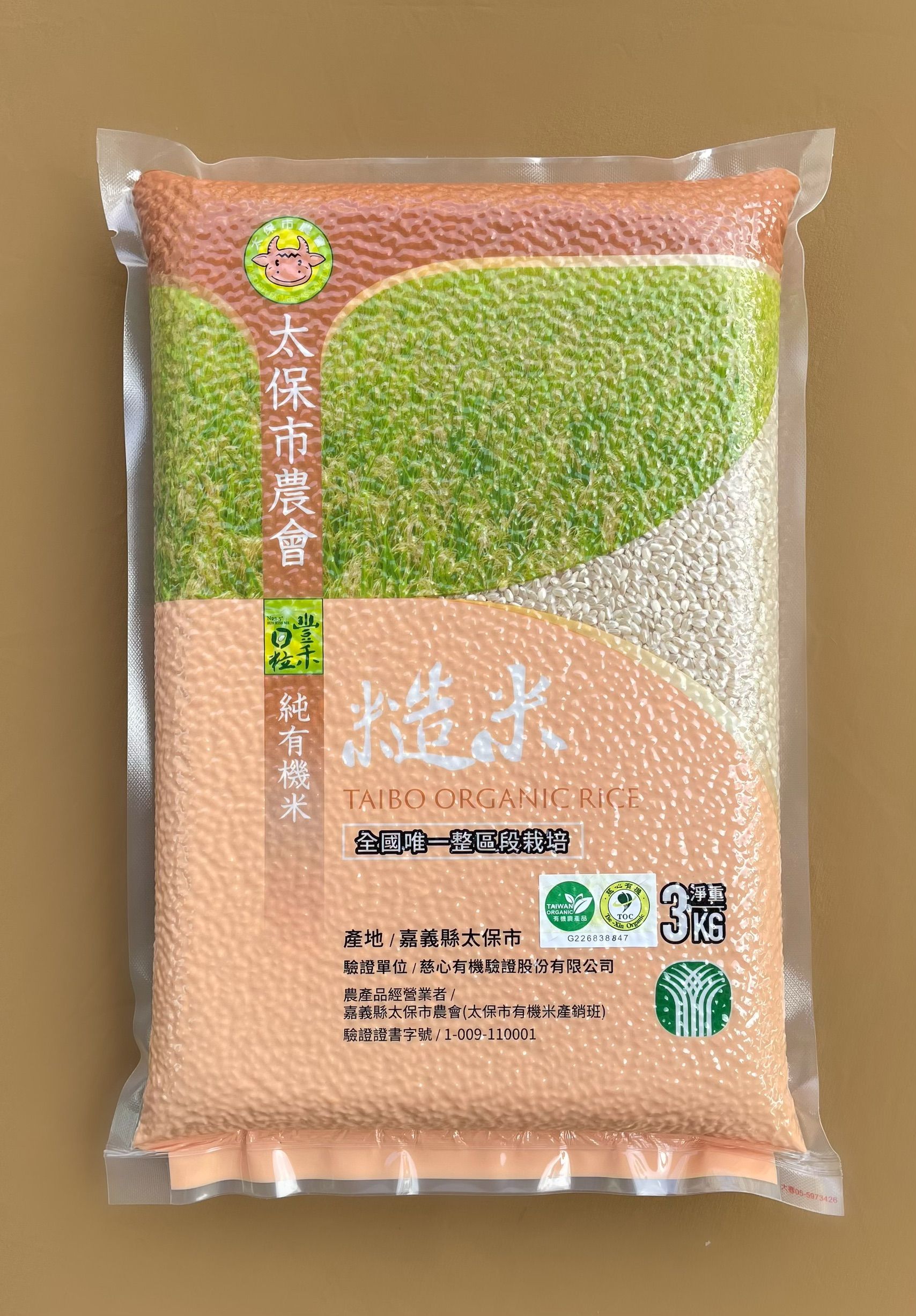 【太保市農會】－田園新城市<br />座落在北緯23.5°的嘉南平原，引用烏山頭水庫天然的水源灌溉，堅持守護著土地與太陽間的約定，有白鷺鷥、青蛙、蜻蜓來作伴，享受三代同堂一起努力的簡單生活，只是為了飽一口食，只是為了提供給您健康無慮的農產品。