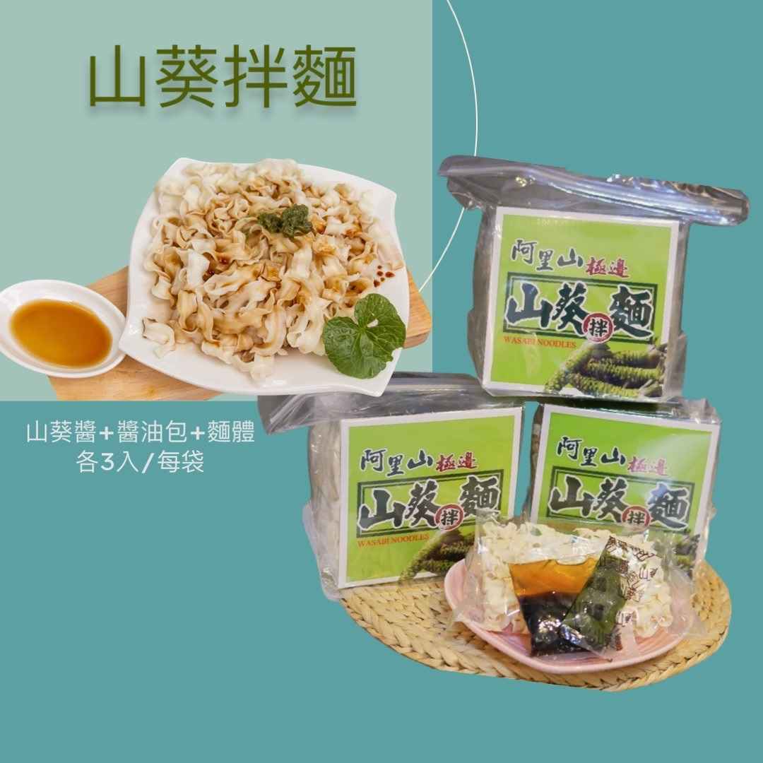 100%純山葵WASABI製作，獨家技術自產自銷，絕無添加防腐劑及人工香料，口感如現磨還看得到纖維及天然嗆味。
<br />高貴山葵具有「綠色黃金」美稱，不只難種植還更難保存，與日本人合作40年經指導研發，未開封可常溫保存，帶出國也更方便，限量供應。