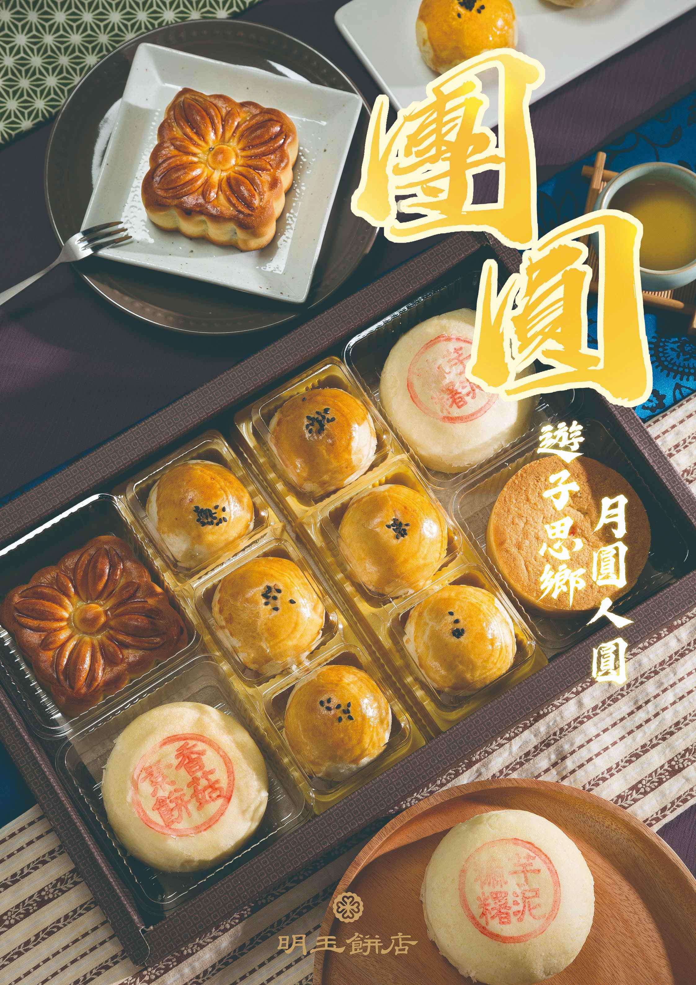 狀元餅首創人 蘇啟明先生,
<br /> 為人誠懇、加上技藝純熟 ,
<br /> 用料新鮮、實在,口感香酥、飽滿。
<br /> 深獲鄉親喜愛,口耳相傳 !
<br /> 因此 【狀元餅】一詞廣為人知。
<br /> 秉持父親良心創業精神 ,
<br /> 且精益求精生產優質狀元餅、喜餅……..及各式伴手禮 。
<br /> 祈望舊雨新知,不吝指教,是所至盼。