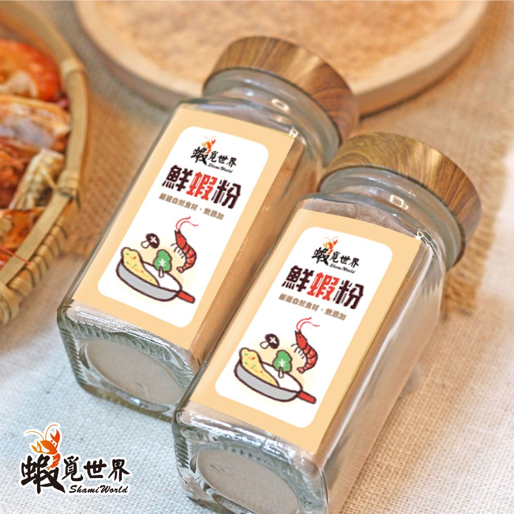 >鮮蝦粉為您的料理增添鮮蝦味
<br />>無添加,吃得安心！
<br />>適用於料理與烘焙調味