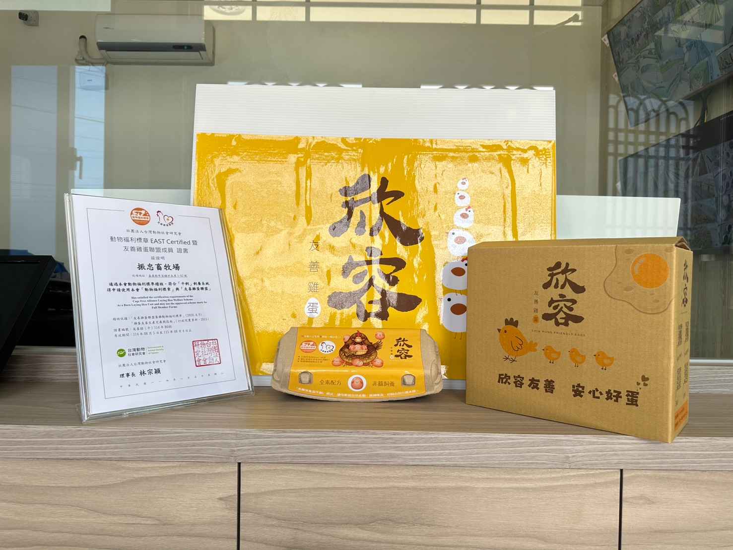 「欣容友善雞蛋」來自採用 丹麥LANDMECO多層次平飼系統 的現代化牧場，讓母雞能自由走動、棲息、回巢產蛋，在舒適乾淨的環境中自然生活。我們堅持 非籠飼、無抗生素、無動物油脂，從飼料到飲水都以健康為本。飼料配方添加 亞麻籽、蝦紅素、七日苗、益生菌，結合 富氫微氣泡水 養殖技術，讓母雞體質更穩定，蛋品風味香醇、無腥味。每顆雞蛋皆經 霍氏單位AA級檢驗，鮮度高、營養完整，蛋黃自然濃郁、蛋白緊實彈性佳。「欣容」代表欣喜與包容，我們用心守護每隻母雞的幸福，也守護餐桌上的安心。<br /><br />讓每一顆蛋，都誠實地傳遞自然的美好與溫度。