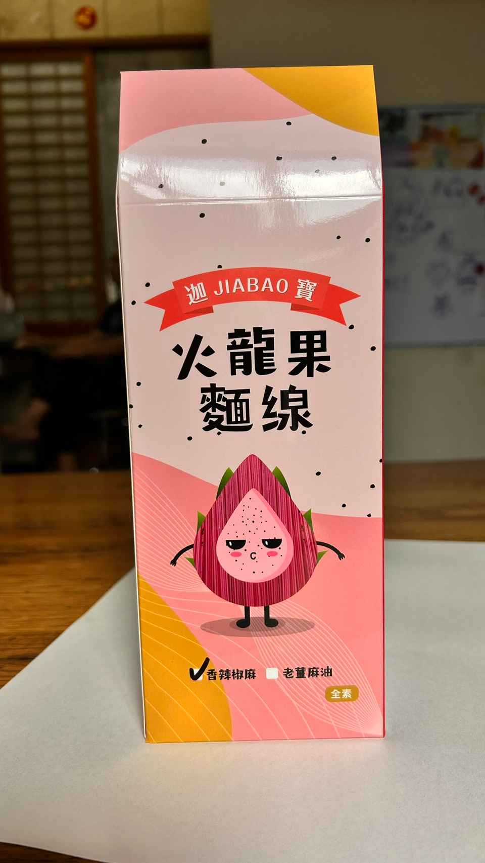 1.	天然色彩
<br />火龍果的紅色果肉含有天然色素，能賦予麵條迷人的色澤，無需人工添加色素。
<br />2.	口感與風味
<br />火龍果麵通常口感滑順Q彈，有淡淡的甜味或果香，搭配本店隨包附贈的老薑麻油及香辣椒麻調味包風味絕佳。
<br />3.	環保與可持續性
<br />火龍果在盛產期常因供過於求而導致浪費，我們以創新的方式充分利用這些資源，不僅減少浪費，還為農業創造更多附加價值，實現環境友好與永續發展。