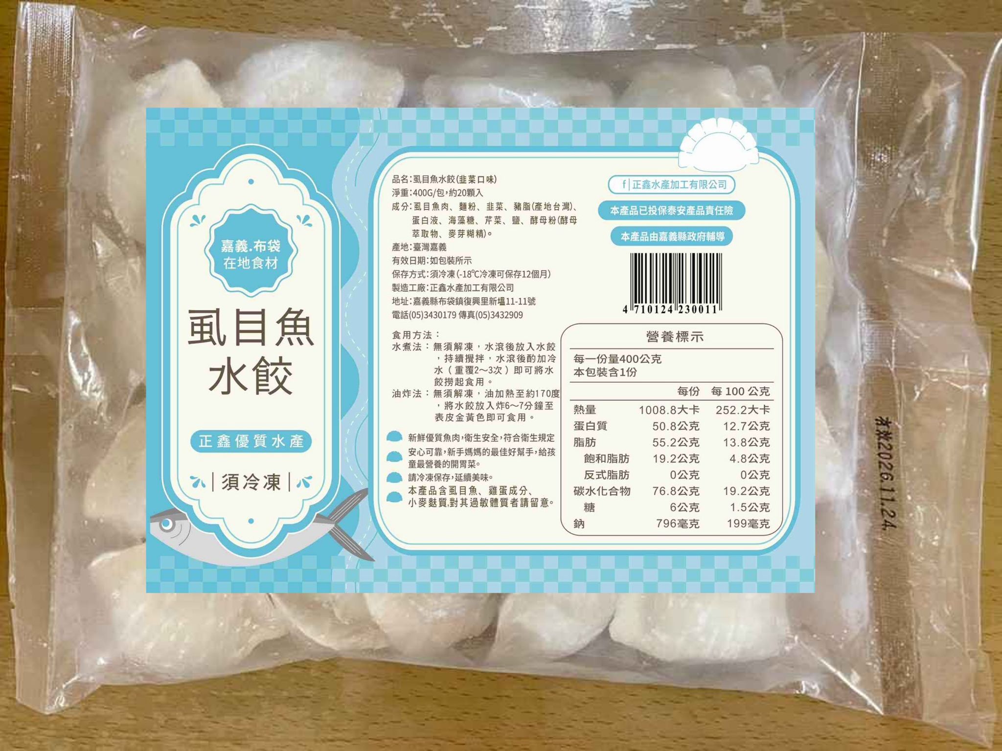 虱目魚肉高蛋白、低脂肪、好消化、好吸收，用虱目魚肉取代傳統水餃內的肉類，對現代飲食來講是多健康、少負擔，而且料理方便又簡單。