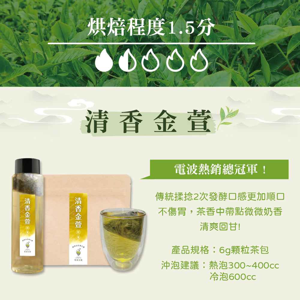 產品特色：
<br />✅春、冬高品質手採阿里山茶
<br />✅使用傳統揉捻工法(1%茶農願意使用)
<br />✅讓茶湯喝起來更順口回甘、不傷胃
<br />✅再以6公克的份量包入三角立體茶包
<br />(❌不使用茶葉碎末次級品)
<br />雖然成本是市面上3公克的2倍以上
<br />但是6公克三角立體茶包所沖泡出來的滋味
<br />跟傳統泡茶一樣好喝
<br />您不需要任何泡茶技巧就能喝到最道地的阿里山茶
<br />✅熱泡300~500cc
<br />✅冷泡600~1000cc