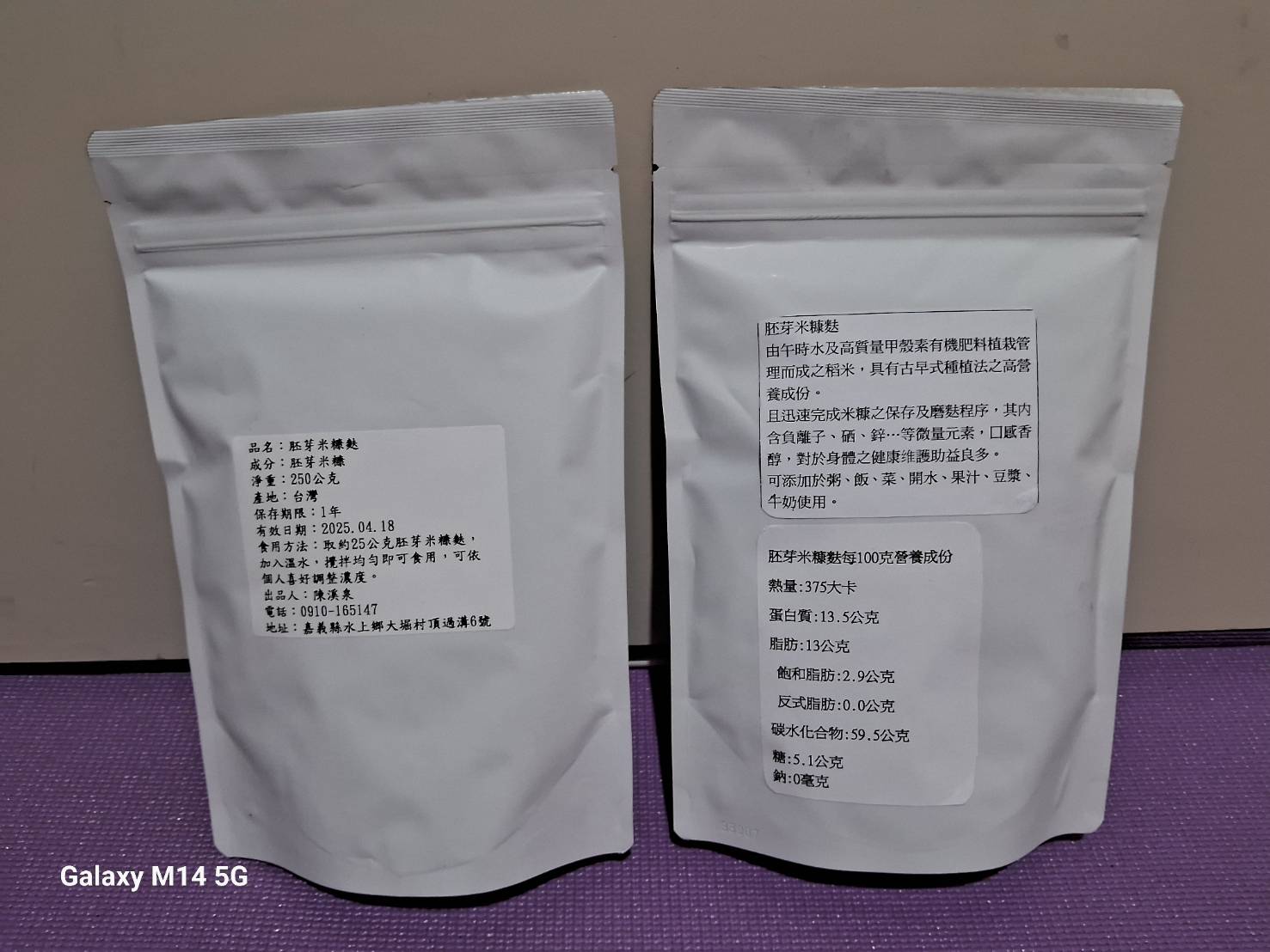 由遠紅外線高負離子水，及甲殼素有機肥料植栽管理而成之稻米。碾完白米後，快速完成米糠之保存及磨麩程序，其内含有負離子、鎂、硒、鋅等微量元素，口感香醇，對於身體健康之維護助益良多。