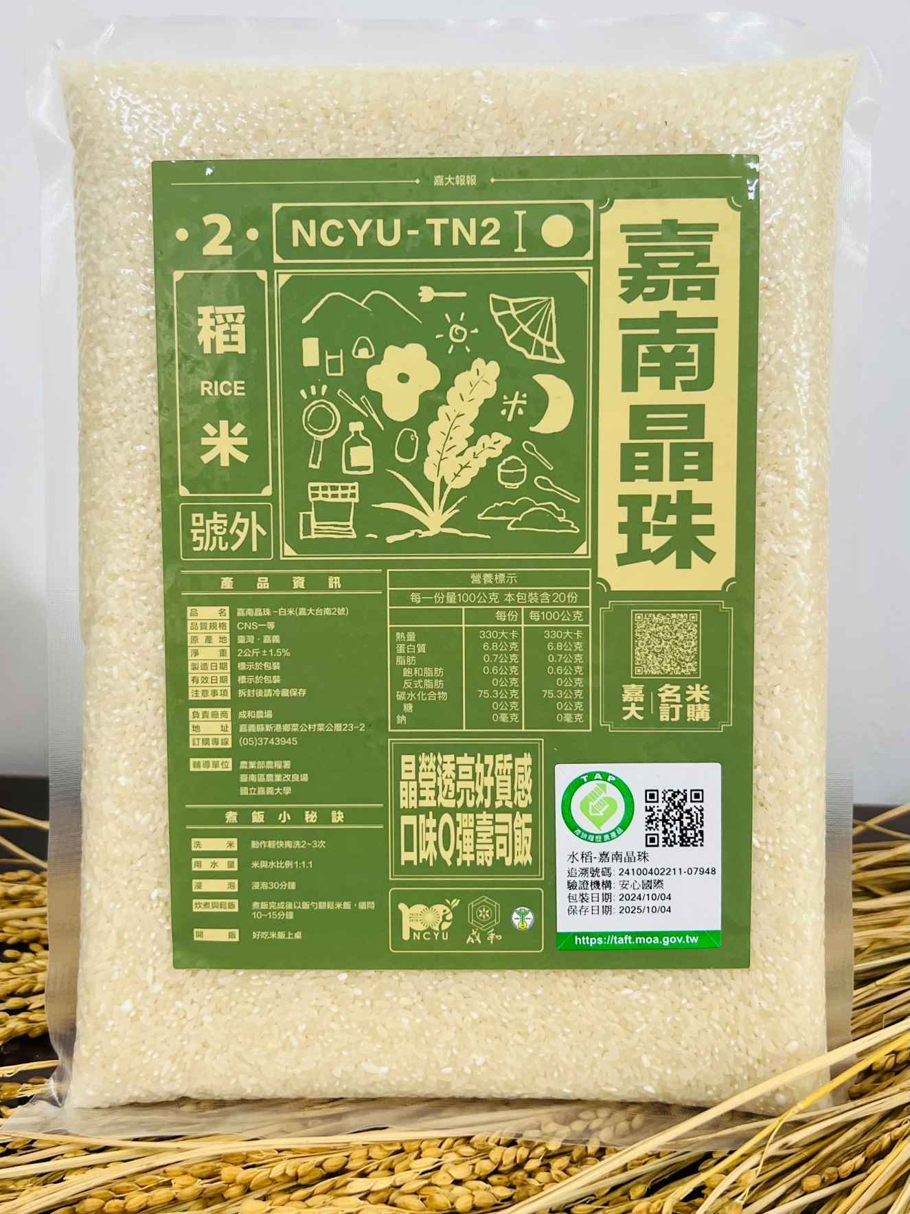 「嘉南晶珠」米粒晶瑩剔透，米飯口感 Q 黏紮實甘甜，冷飯 Q 彈，食味值高，適合喜愛吃壽司米口感Q彈的消費者。
<br />
<br />除此之外，水的多少是做米飯的秘訣。
<br />硬度和水份，因米而異按照自家的愛好決定加水的程度。
<br />洗  米： 動作輕快掏洗2～3次
<br />用水量： 米與水比例（白米1：1.1糙米1：1.4）
<br />浸  泡： 浸泡30分鐘
<br />炊煮與鬆飯： 煮飯完成後以飯勺翻鬆米飯，續悶10～15分鐘
<br />開  飯： 好吃米飯上桌!