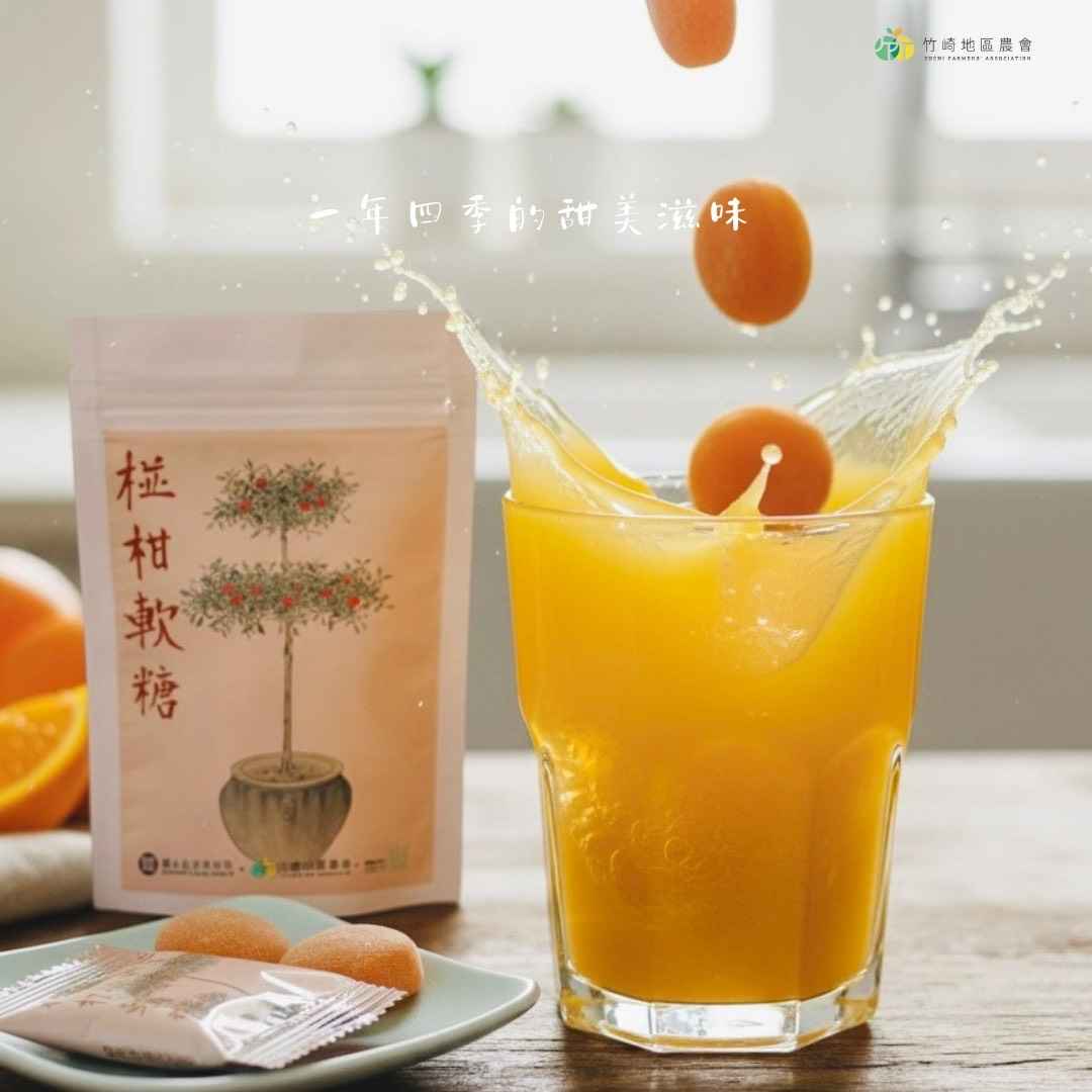 竹崎地區農會與故宮文物(清‚余省 仿御筆盆橘圖)聯名款《椪柑軟糖》<br /><br />不添加人工香料與色素，每一顆都吃得到椪柑的清香原味，搭配益生菌補充好菌，為日常多一份健康守護。<br /><br />每包/5顆