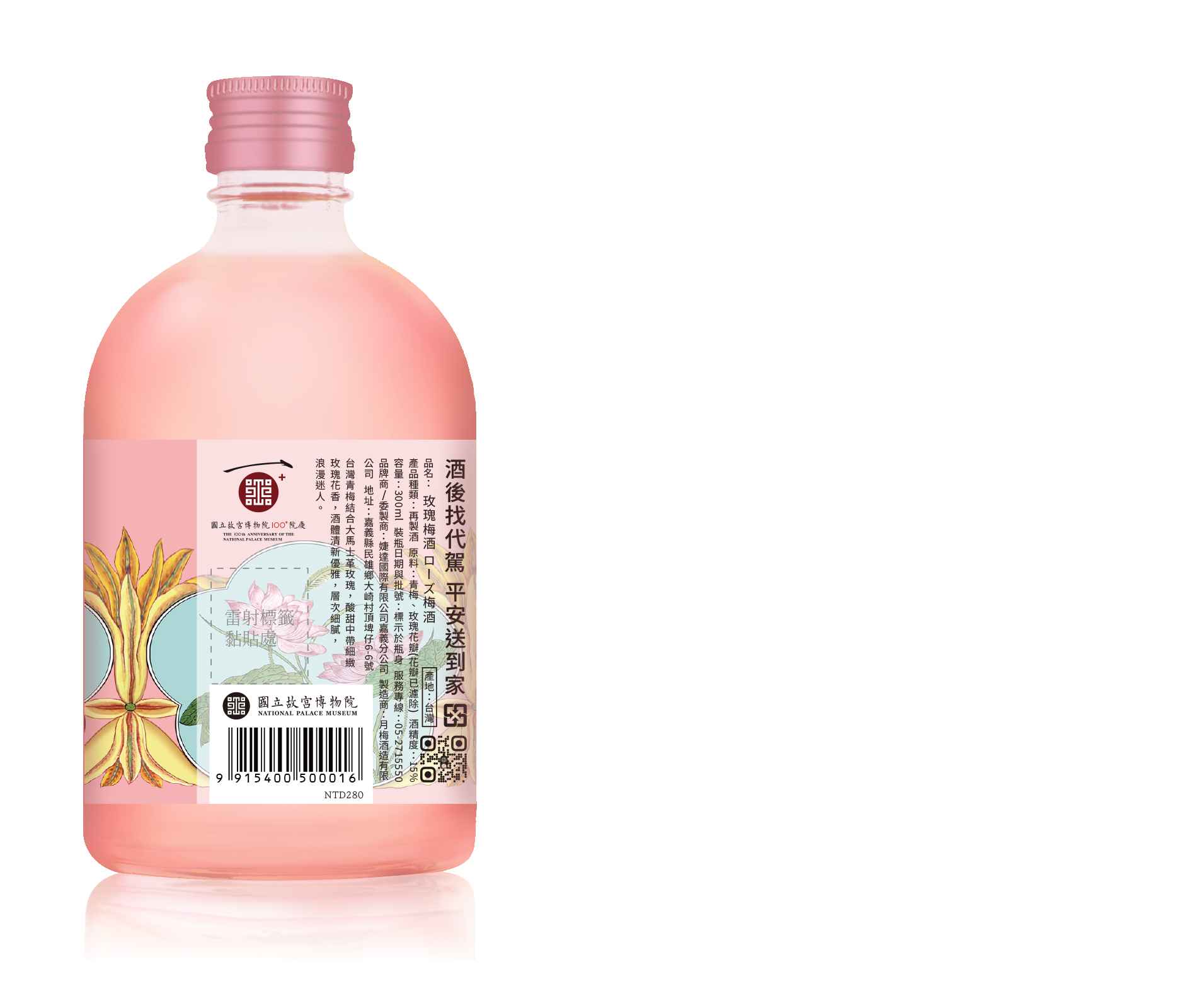 台灣青梅結合大馬士革玫瑰，酸甜中帶細緻玫瑰花香，酒體清新優雅，層次細膩，浪漫迷人。