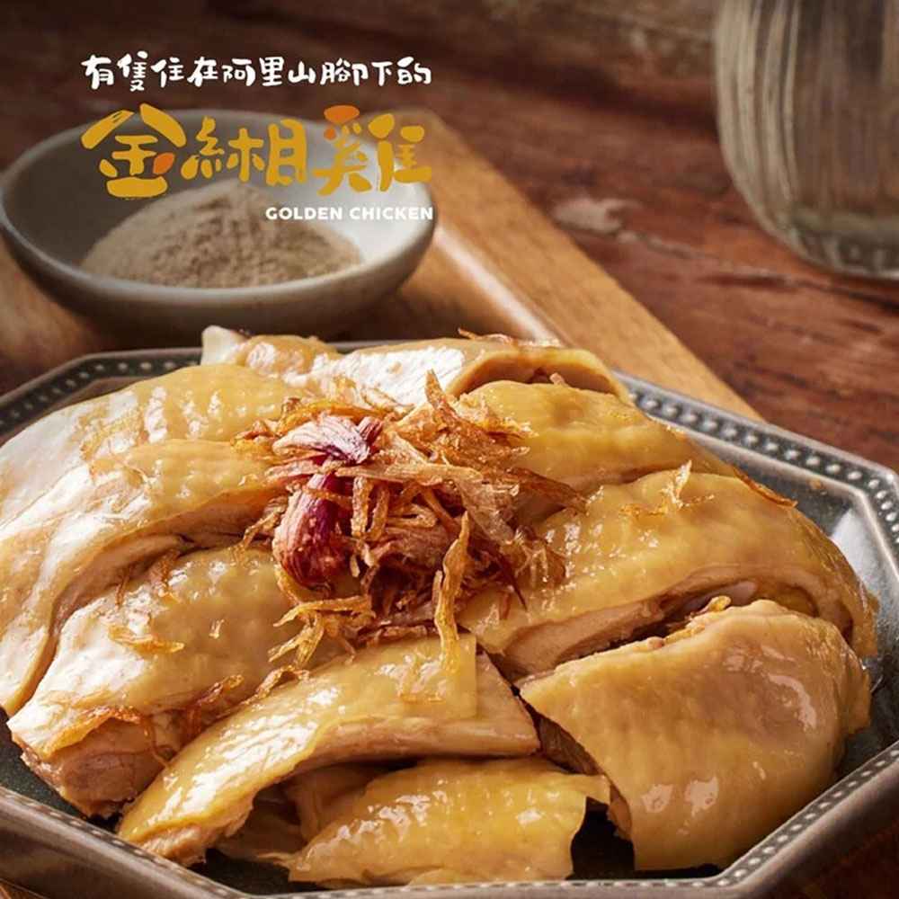 來自嘉義阿里山下的放牧土雞，以鹽水口味為基底，淋上紅蔥頭所特製的酥香蔥油，油而不膩，鹹香涮嘴，讓原有的鮮甜口感多了豐富層次。