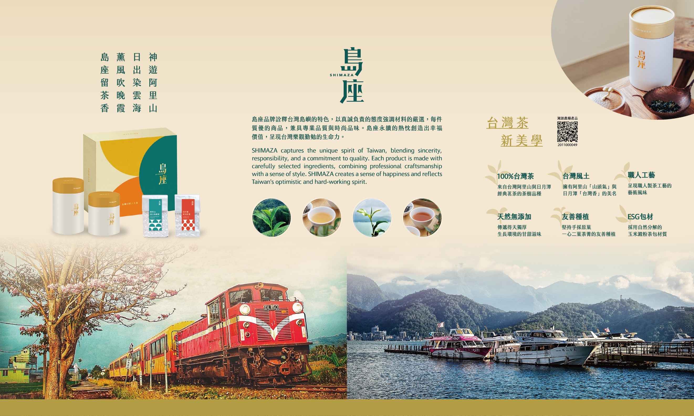 島座品牌詮釋台灣島嶼的特色，以真誠負責的態度，強調材料的嚴選，每件質優的商品，兼具專業品質與時尚品味。島座永續的熱忱創造出幸福價值，呈現台灣樂觀勤勉的生命力。