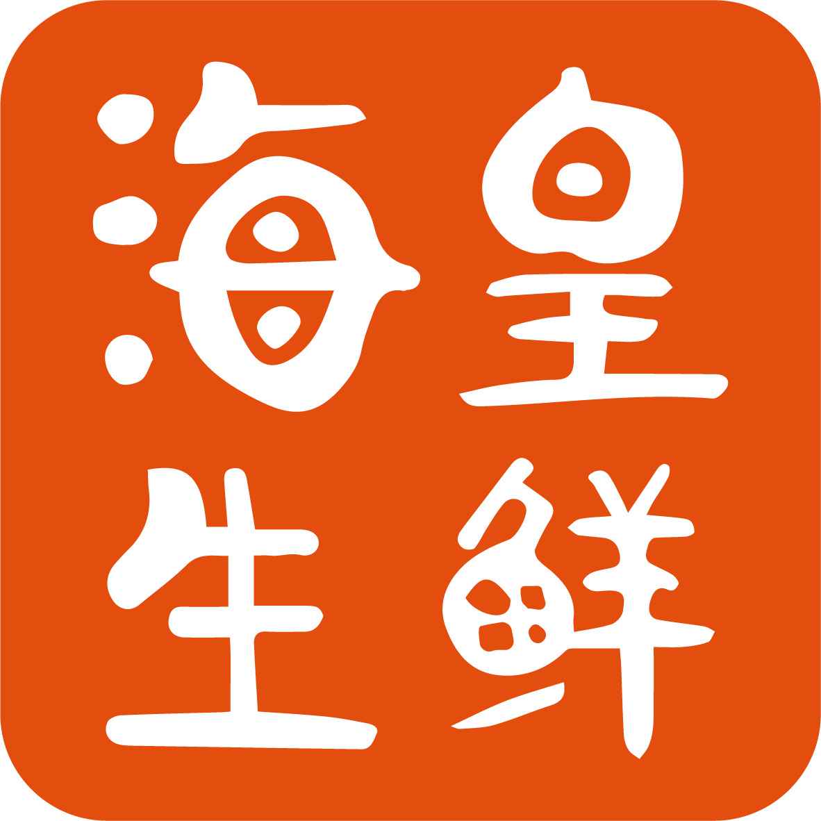 漁家樂無毒養殖場
<br />產銷履歷、SGS認證、HACCP
<br />無毒白蝦、無泡藥蝦仁、金目鱸魚
<br />虱目魚肚、職人手做海鮮加工食品