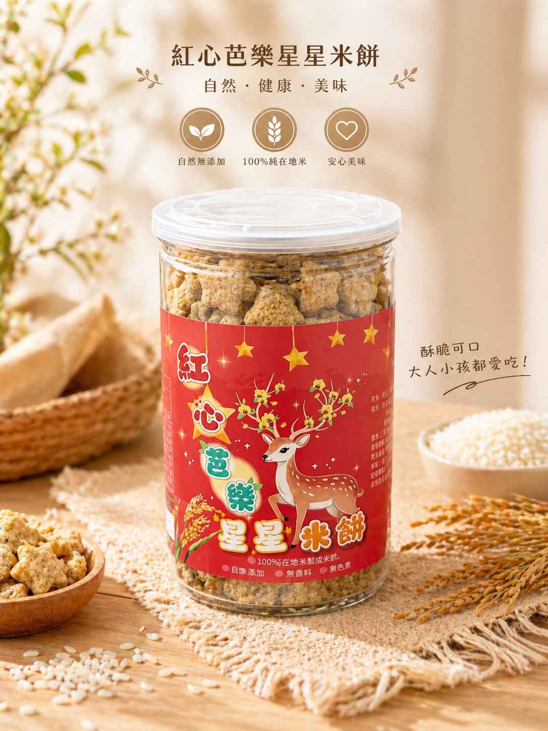 開封即食，隨時享用，搭配茶飲、咖啡更添風味，適合下午茶、辦公室點心或外出攜帶，親子共享，安心又美味。<br /><br />保存方式：<br />請置於陰涼乾燥處，避免高溫與陽光直射，開封後請密封保存，並儘早食用以維持最佳口感，避免受潮，以確保酥脆品質。
