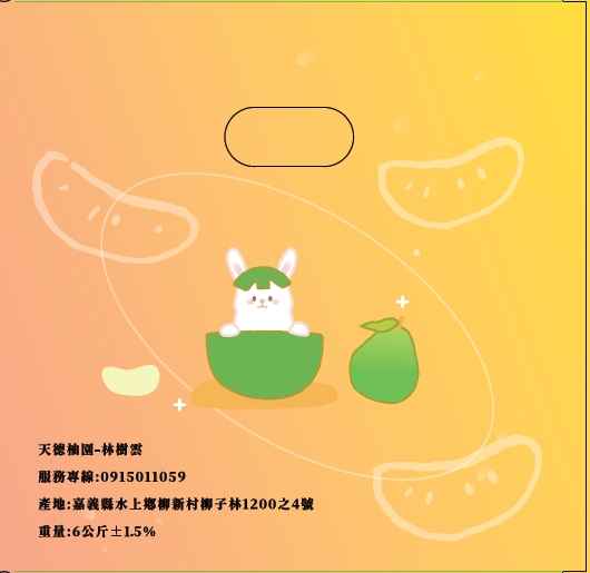 <產季><br />文旦(農曆節氣白露前後十天採收)<br /><br /><特色介紹><br />文旦:有兩種稱謂，中秋節前稱為禮品，經濟價值佳，其中秋節後稱為水果，價格略為降低。